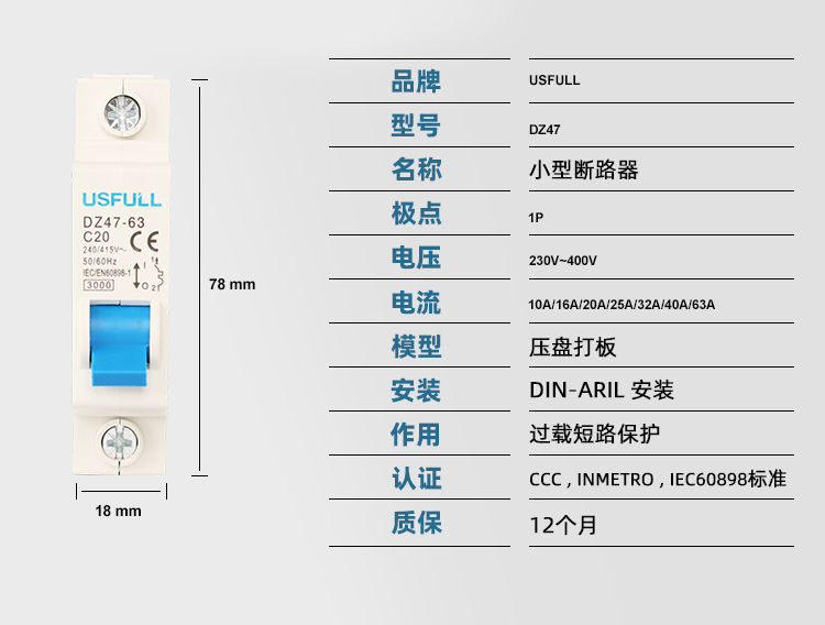 USFULL DZ47 小型斷路器 USFULL DZ47 小型斷路器