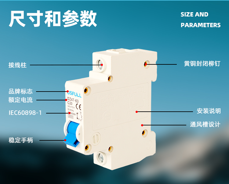 USFULL DZ47 小型斷路器 USFULL DZ47 小型斷路器