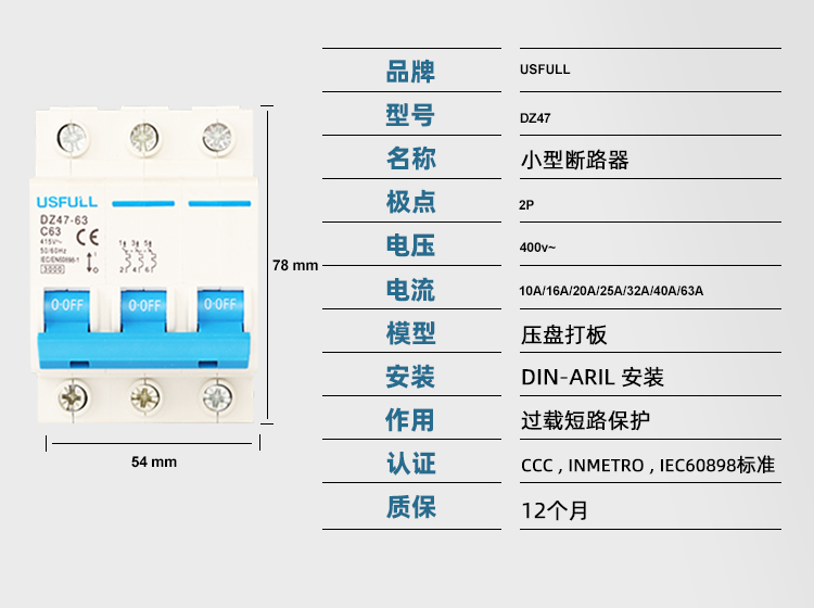 USFULL DZ47 小型斷路器 USFULL DZ47 小型斷路器