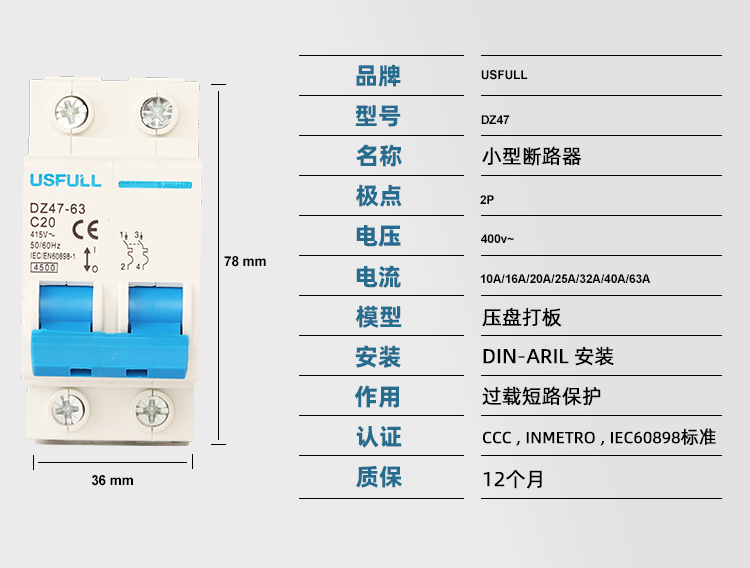 USFULL DZ47 小型斷路器 USFULL DZ47 小型斷路器
