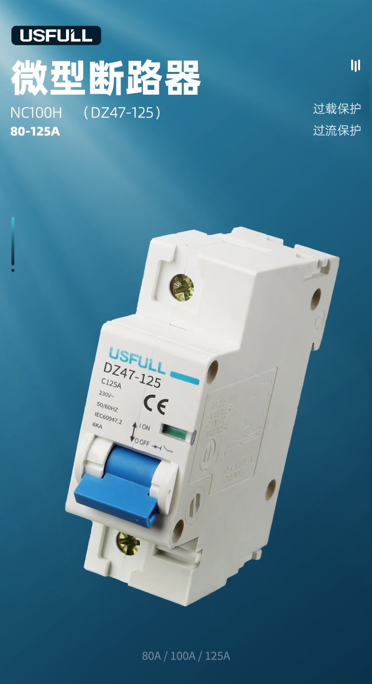 USFULL NC100H 小型斷路器 USFULL NC100H 小型斷路器